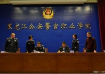 黑龙江警察学院 黑龙江司法警官学院报考分数线