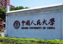 北京司法大学有哪些 一本的司法学校有哪些
