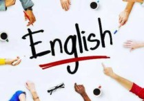 英语和英语(师范)有什么区别 英语师范专业一定要学第二外语吗