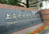 中国开放大学 国家开放大学都需要啥