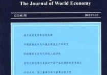世界经济学什么 西方经济学的三个层级