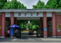 复旦大学选课 上海复旦大学需要提前预约吗
