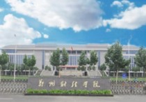 郑州财经学校 郑州财经学院将来有几个校区