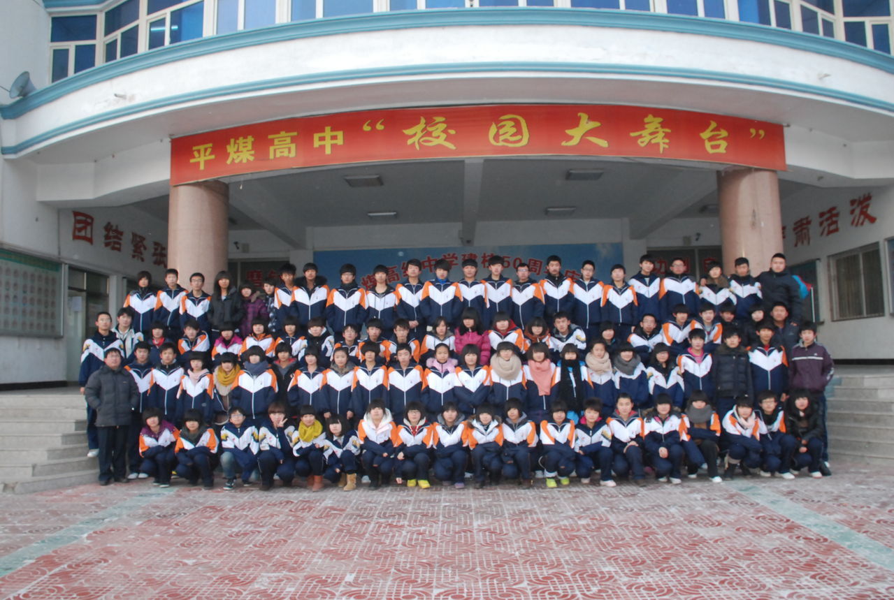 赤峰平煤高中图片